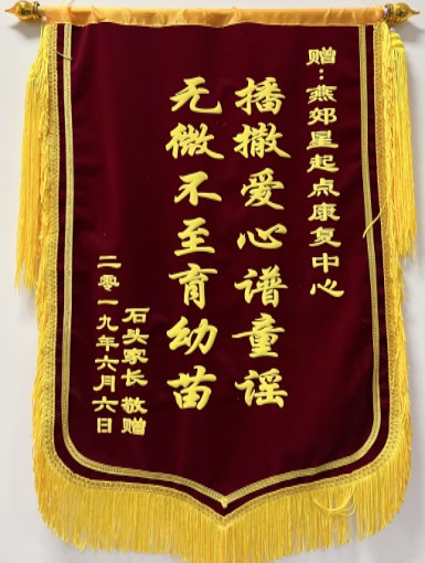 锦旗