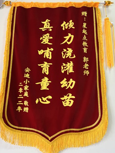 锦旗