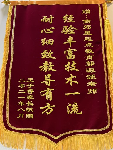 锦旗